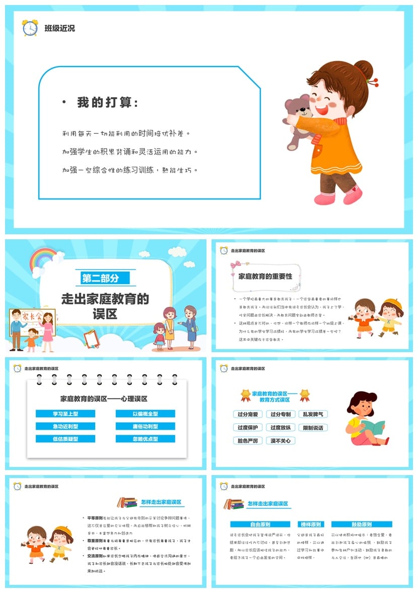 家长会PPT模板六年级pptx素材 小学毕业班家长会课件 - 第2页预览