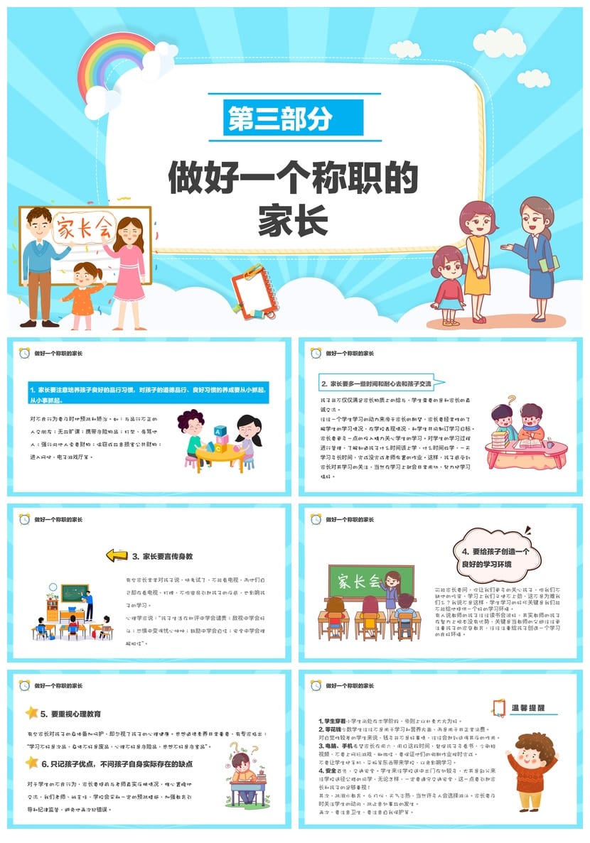家长会PPT模板六年级pptx素材 小学毕业班家长会课件 - 第3页预览