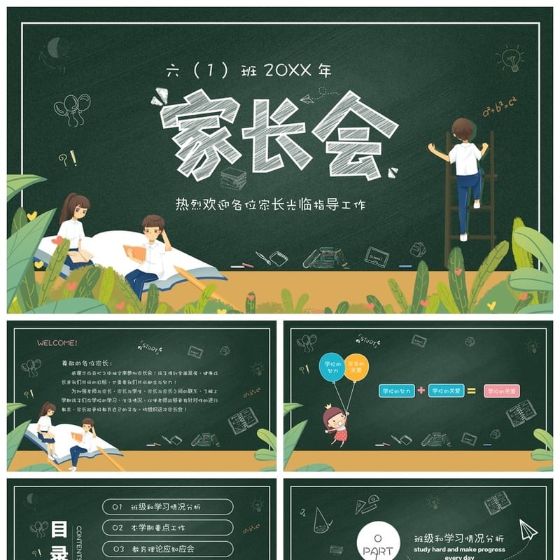 家长会PPT模板六年级 家长会课件素材模板pptx - 小学PPT 模板