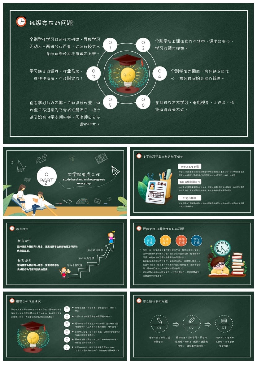 家长会PPT模板六年级 家长会课件素材模板pptx - 第2页预览