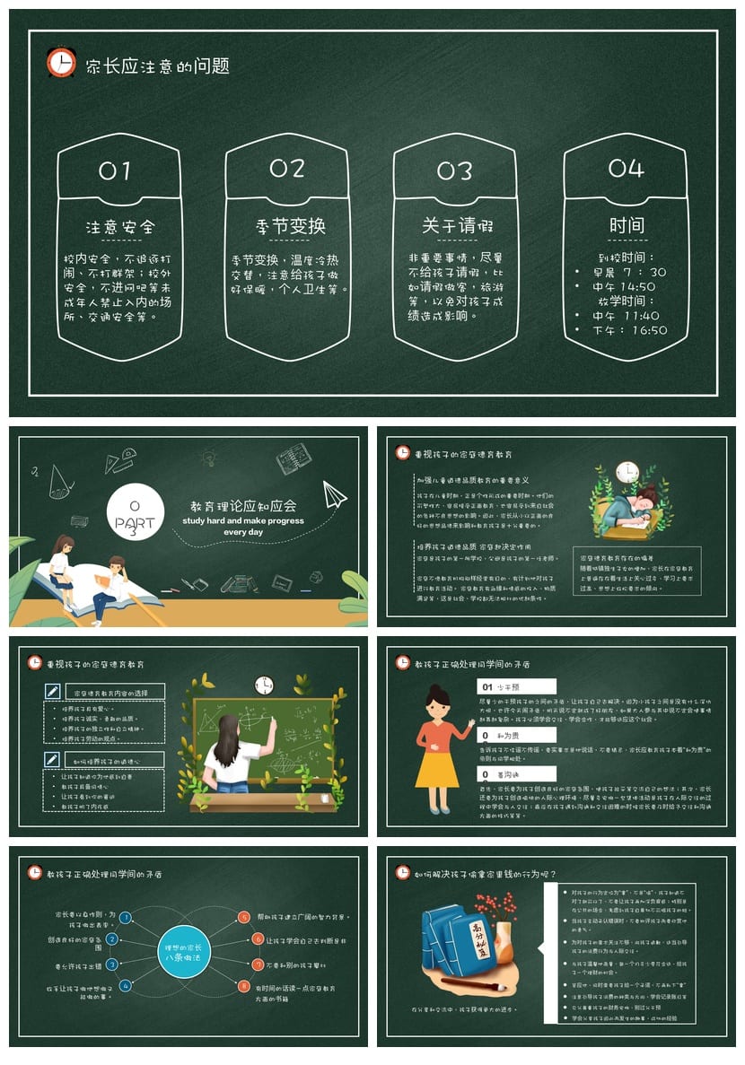 家长会PPT模板六年级 家长会课件素材模板pptx - 第3页预览