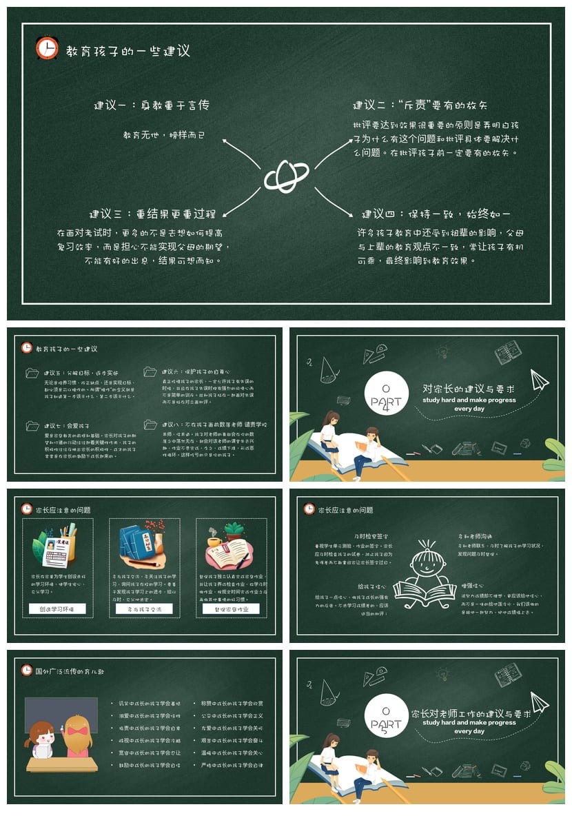 家长会PPT模板六年级 家长会课件素材模板pptx - 第4页预览