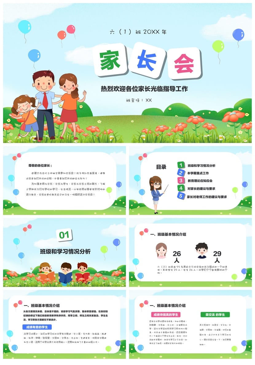 家长会PPT模板六年级通用课件素材pptx - 第1页预览