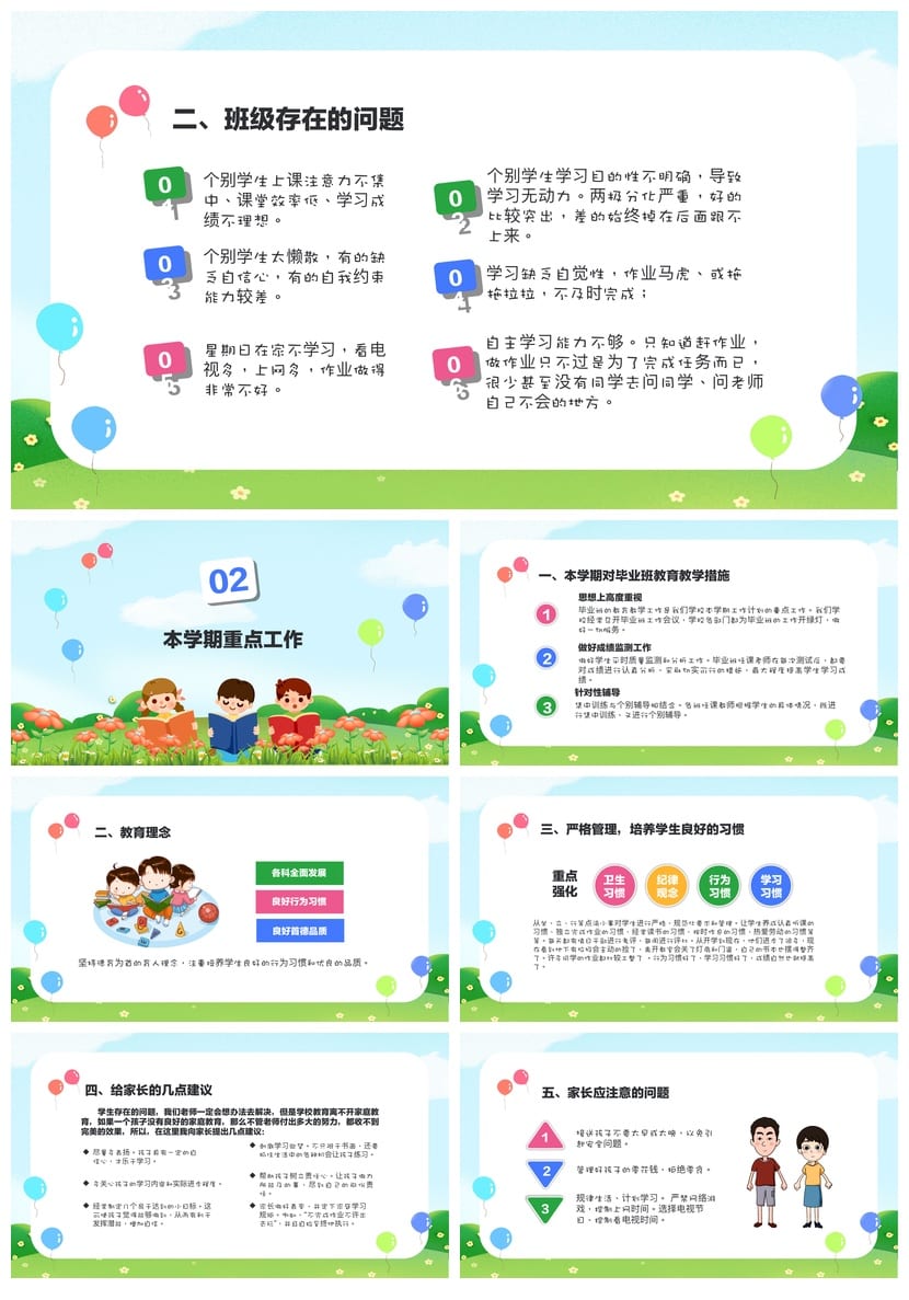 家长会PPT模板六年级通用课件素材pptx - 第2页预览