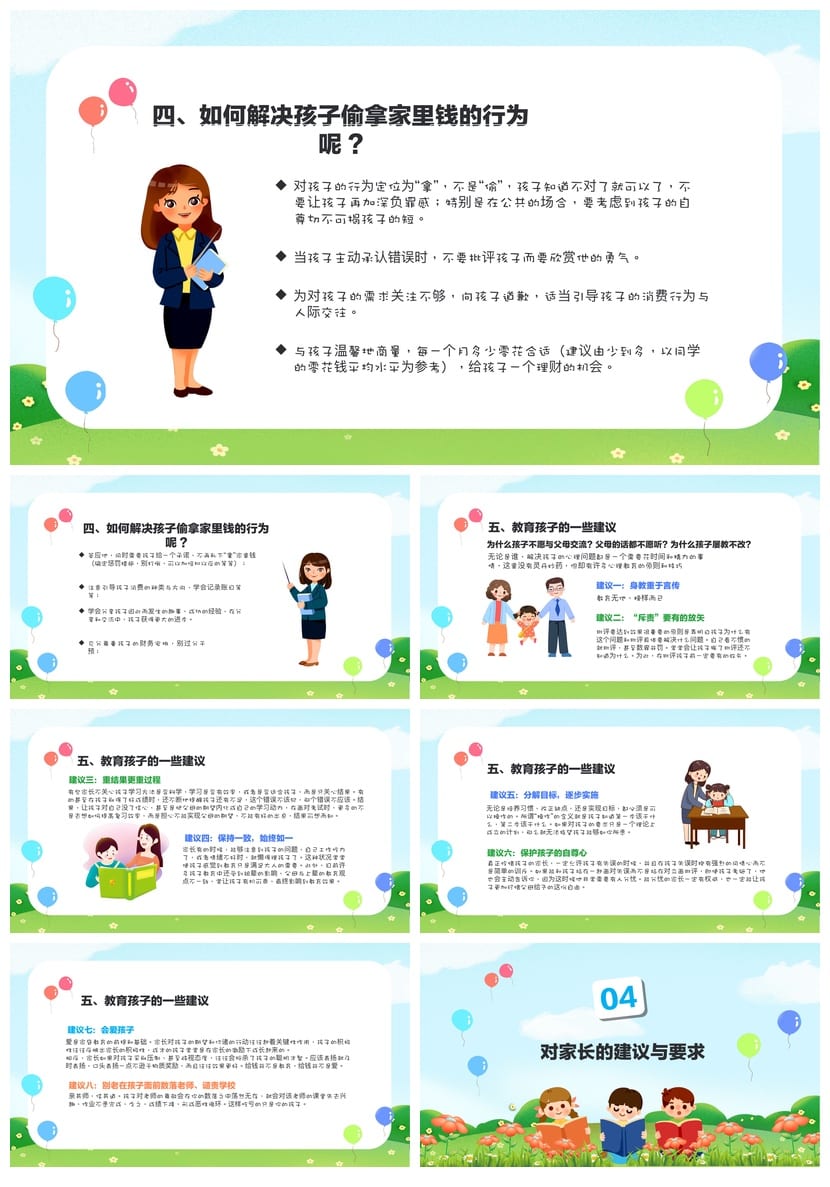 家长会PPT模板六年级通用课件素材pptx - 第4页预览