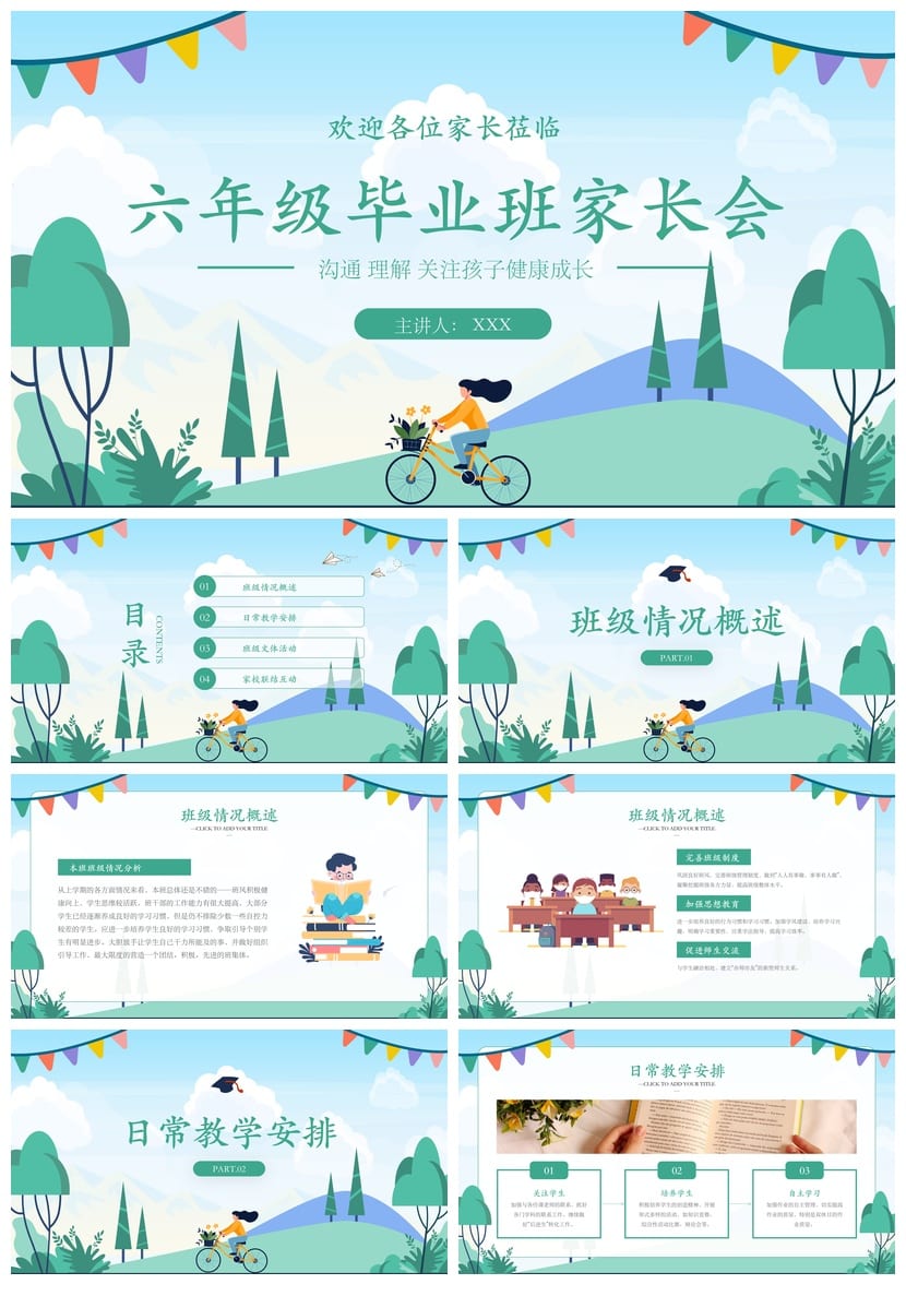 六年级家长会PPT模板 毕业班家长会发言稿课件素材pptx文件 - 第1页预览