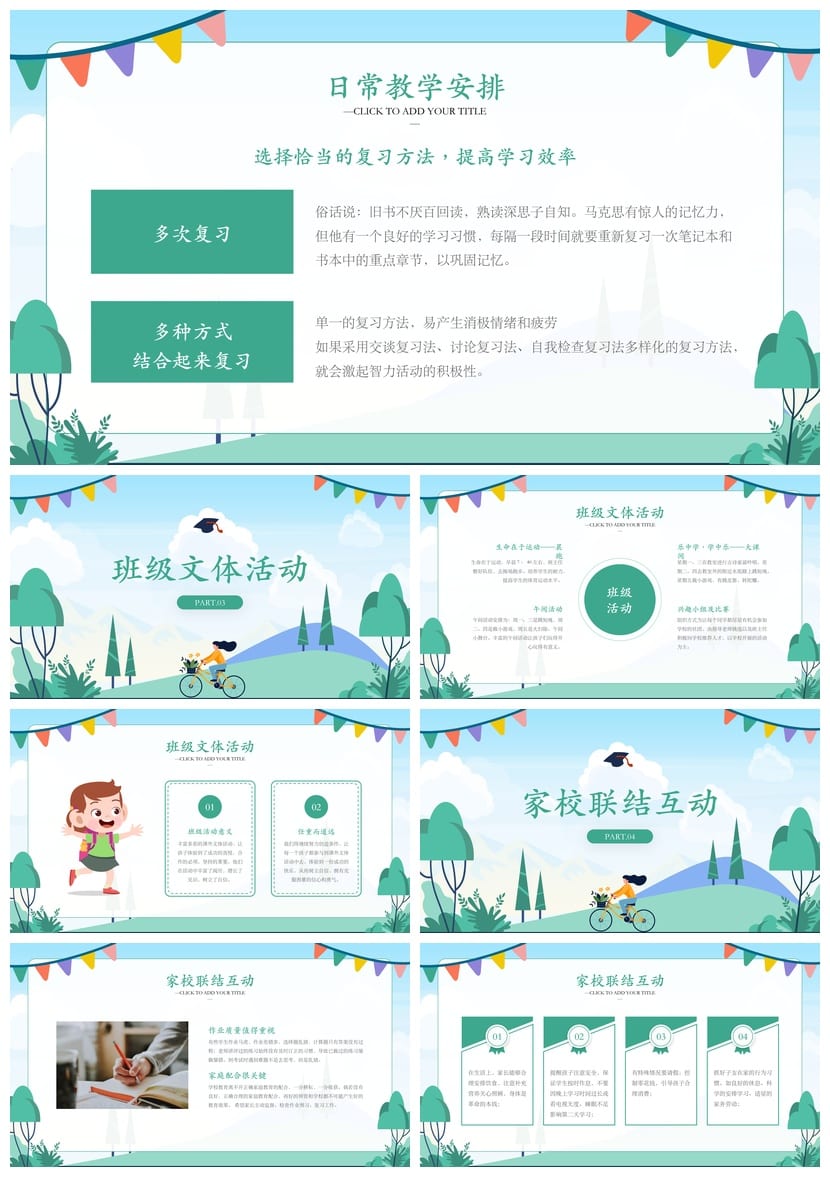 六年级家长会PPT模板 毕业班家长会发言稿课件素材pptx文件 - 第2页预览