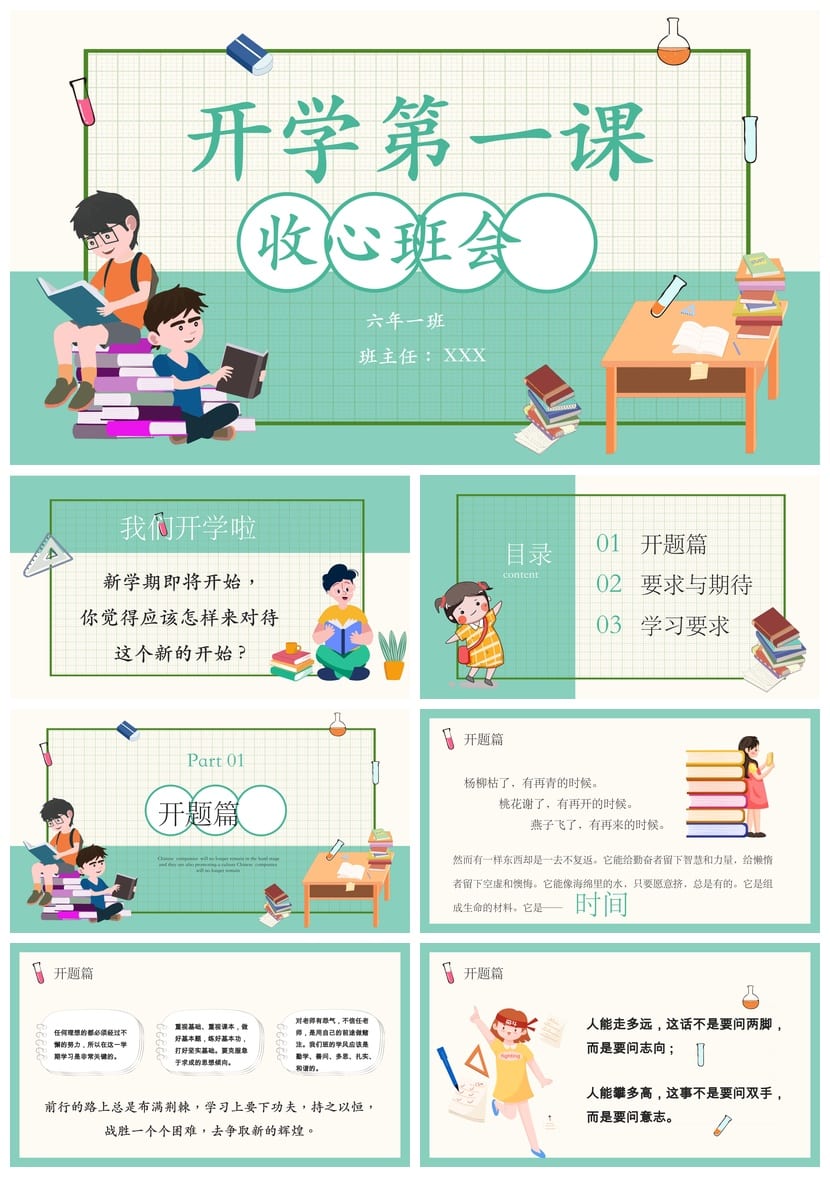 家长会PPT模板六年级 收心班会主题PPT素材pptx课件 - 第1页预览