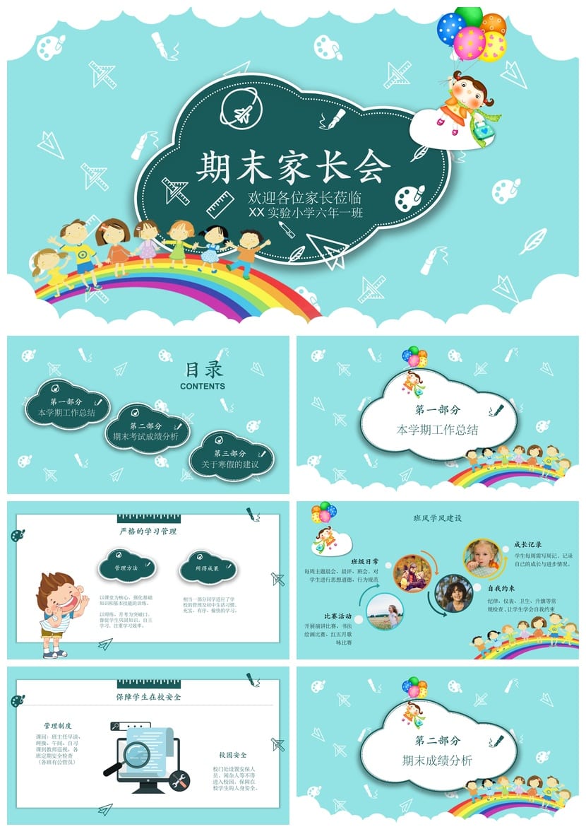 六年级家长会PPT模板 期末总结班会课件素材pptx文件 - 第1页预览