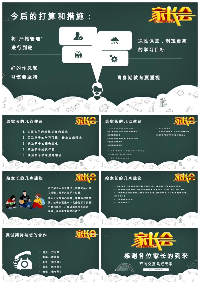 六年级家长会PPT模板素材 双向交流沟通无限pptx文件模板 - 第2页预览