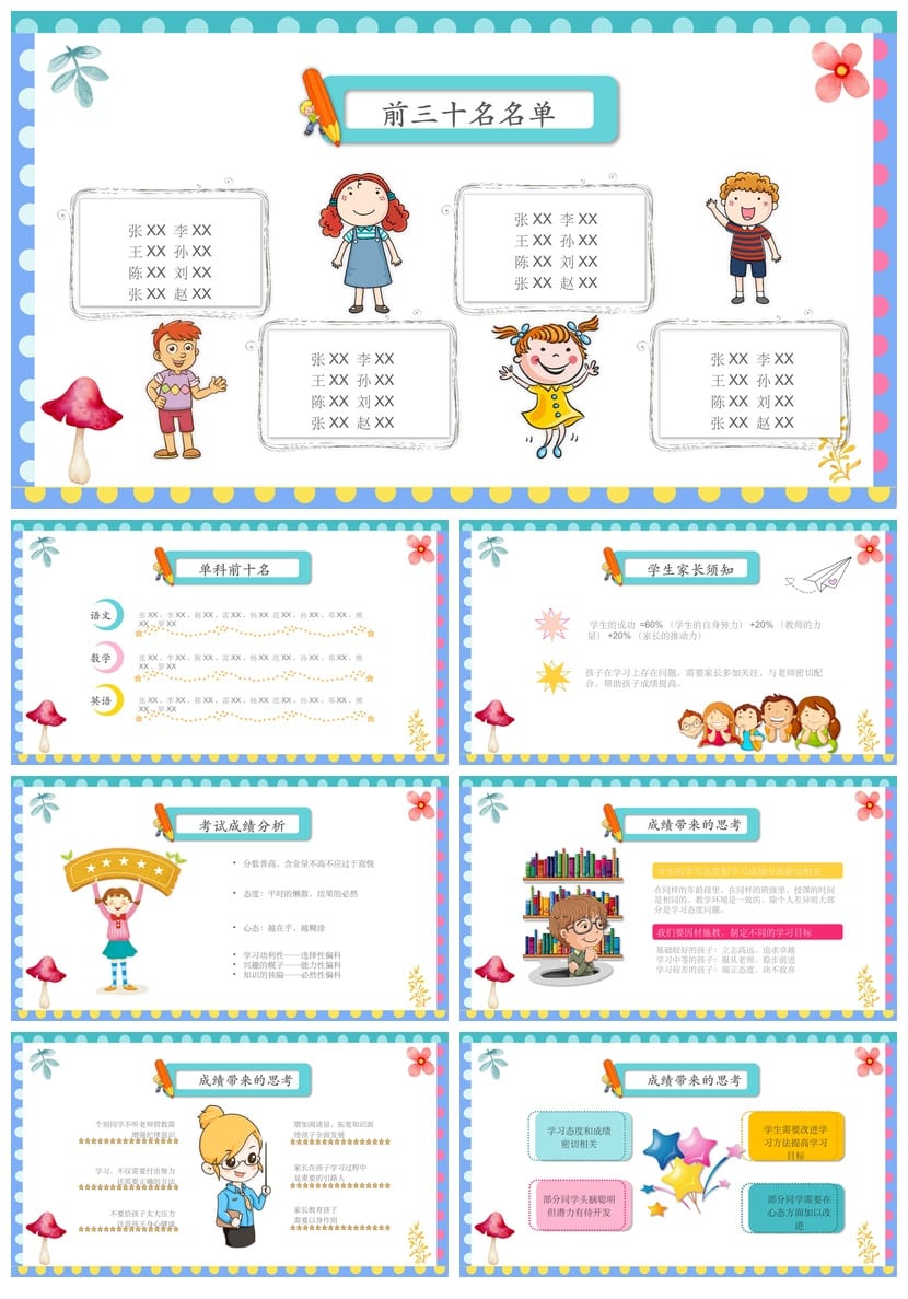 六年级家长会PPT模板 期末家长会小学六年级一班课件素材pptx - 第2页预览