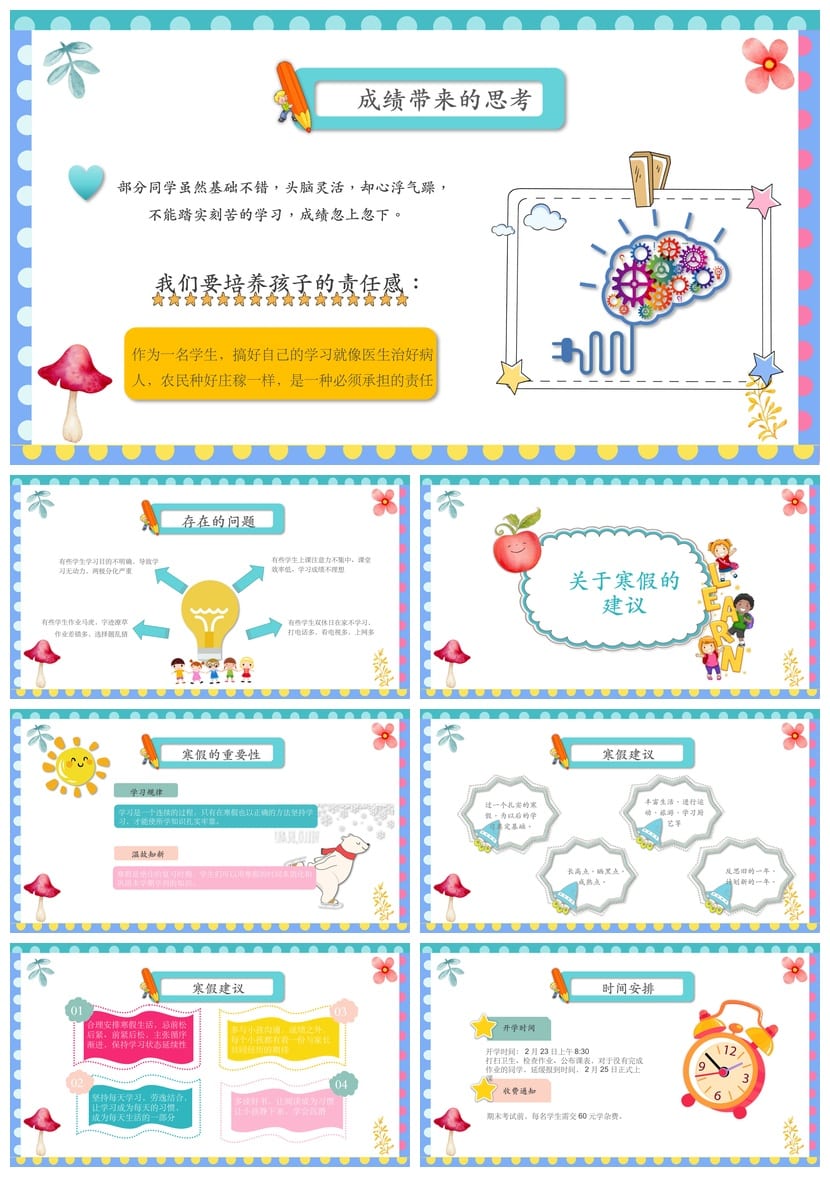 六年级家长会PPT模板 期末家长会小学六年级一班课件素材pptx - 第3页预览
