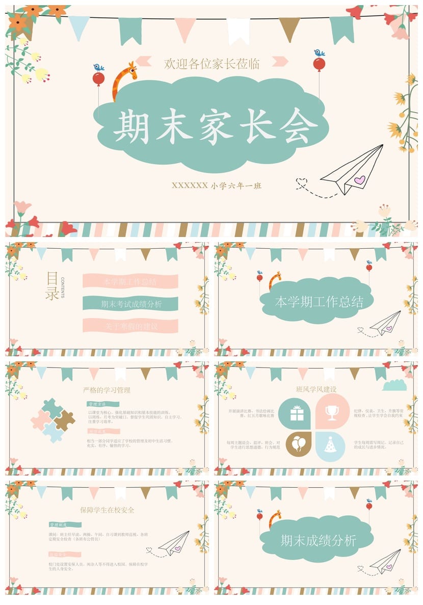 家长会PPT模板六年级 期末家长会课件pptx素材 - 第1页预览