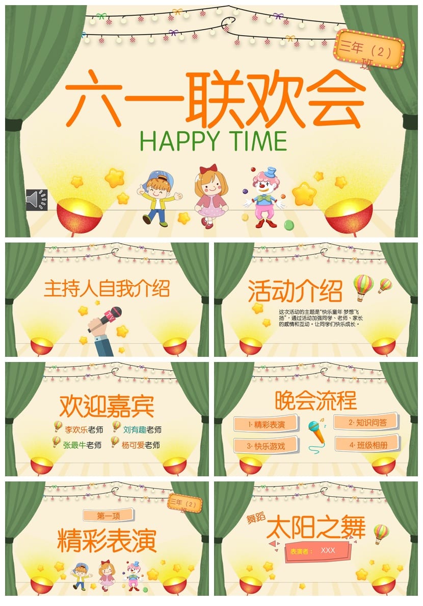六一儿童节联欢会PPT模板 主题班会课件 动态节日庆典素材 - 第1页预览