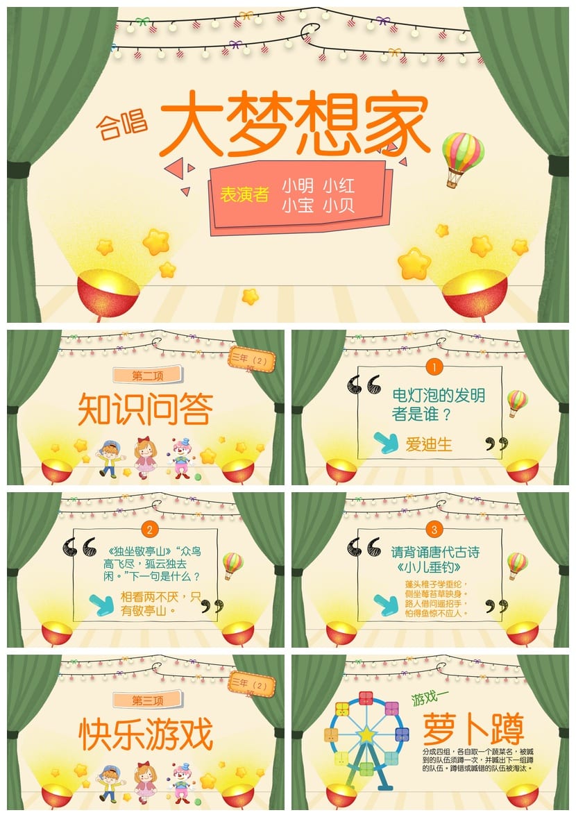 六一儿童节联欢会PPT模板 主题班会课件 动态节日庆典素材 - 第2页预览