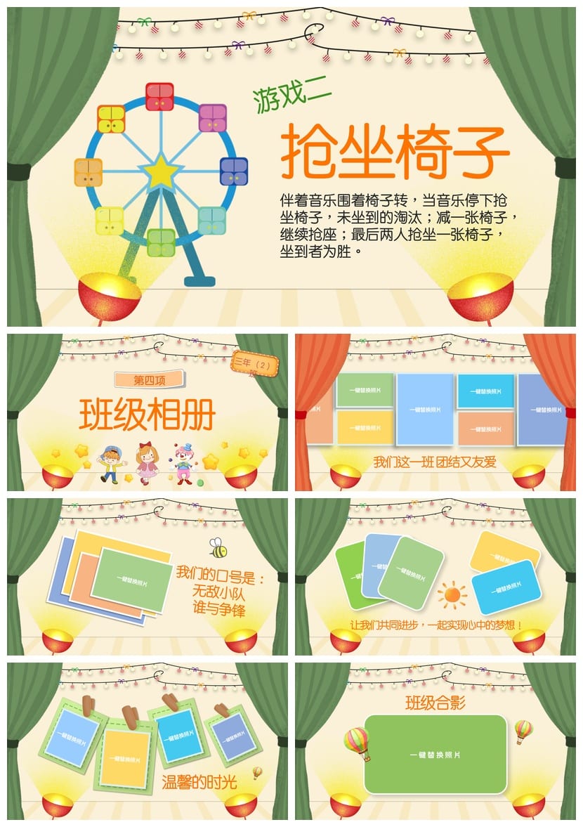 六一儿童节联欢会PPT模板 主题班会课件 动态节日庆典素材 - 第3页预览