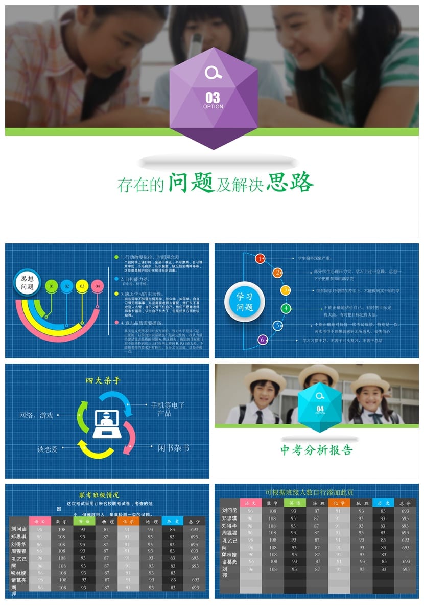 六年级家长会PPT模板 小学六年级家长会课件pptx素材模板 - 第3页预览