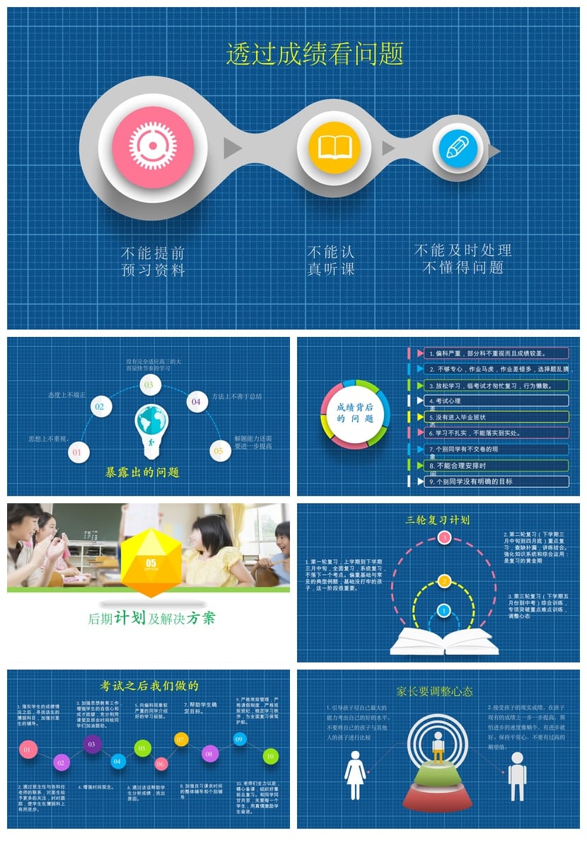 六年级家长会PPT模板 小学六年级家长会课件pptx素材模板 - 第4页预览