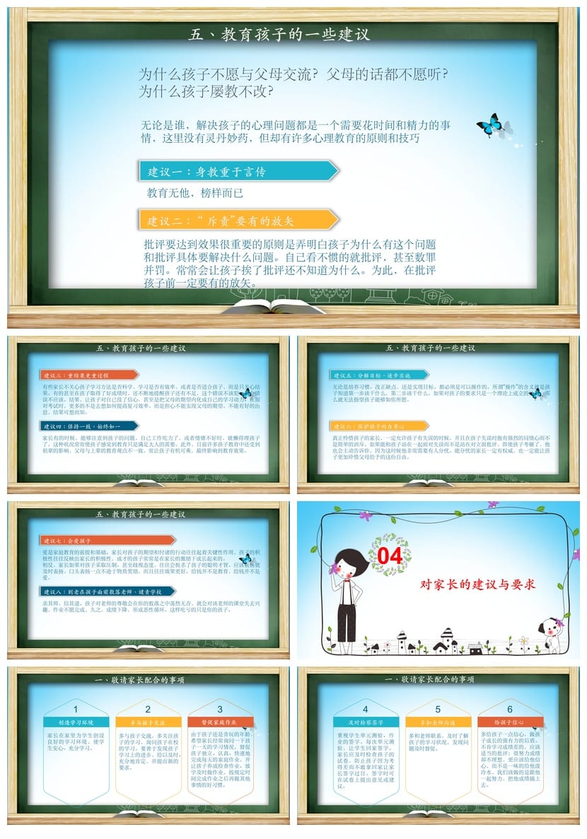 六年级家长会PPT模板 家长会pptx课件素材模板 - 第4页预览