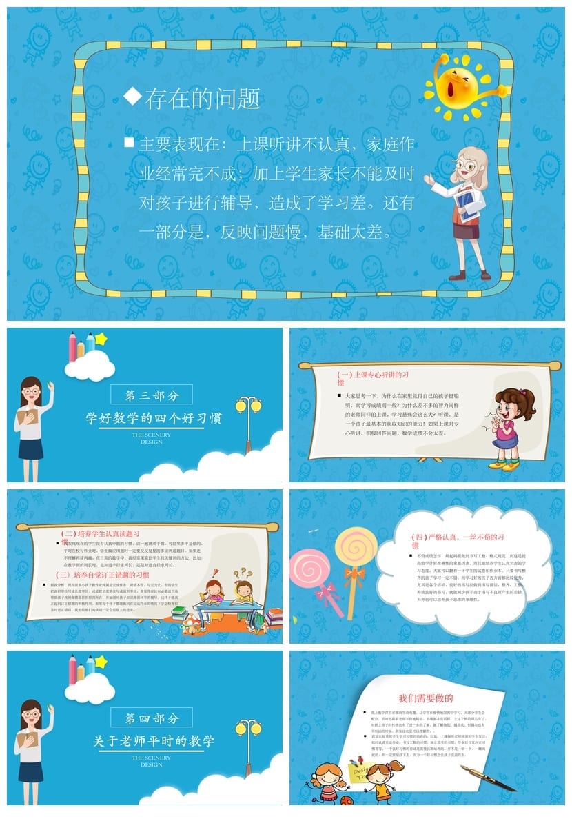 六年级家长会PPT模板 小学家长会pptx课件素材模板文件 - 第2页预览