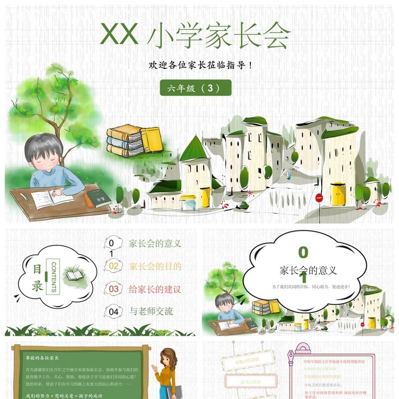 六年级家长会PPT模板 小学家长会pptx素材模板 - 小学PPT 模板