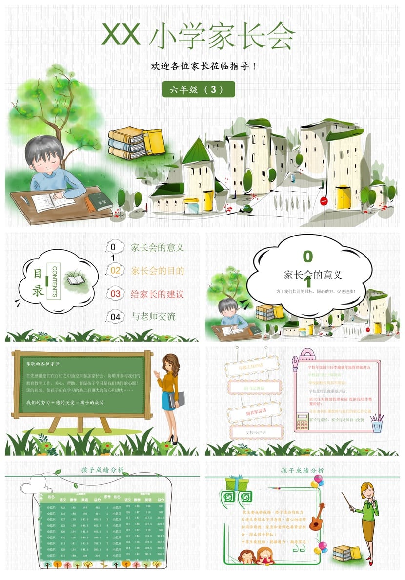 六年级家长会PPT模板 小学家长会pptx素材模板 - 第1页预览