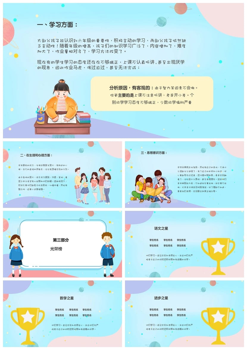 六年级家长会PPT模板 班主任课件 毕业班会议素材pptx文件 - 第2页预览