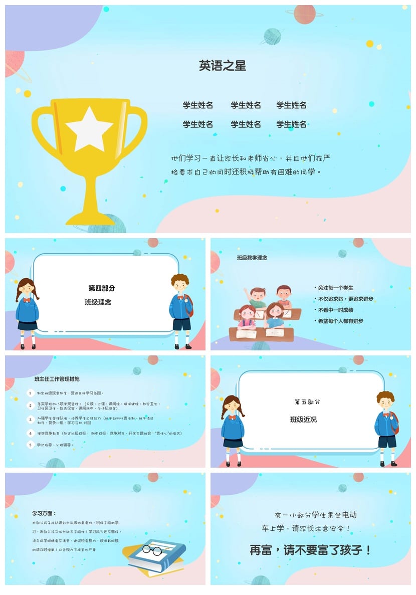 六年级家长会PPT模板 班主任课件 毕业班会议素材pptx文件 - 第3页预览