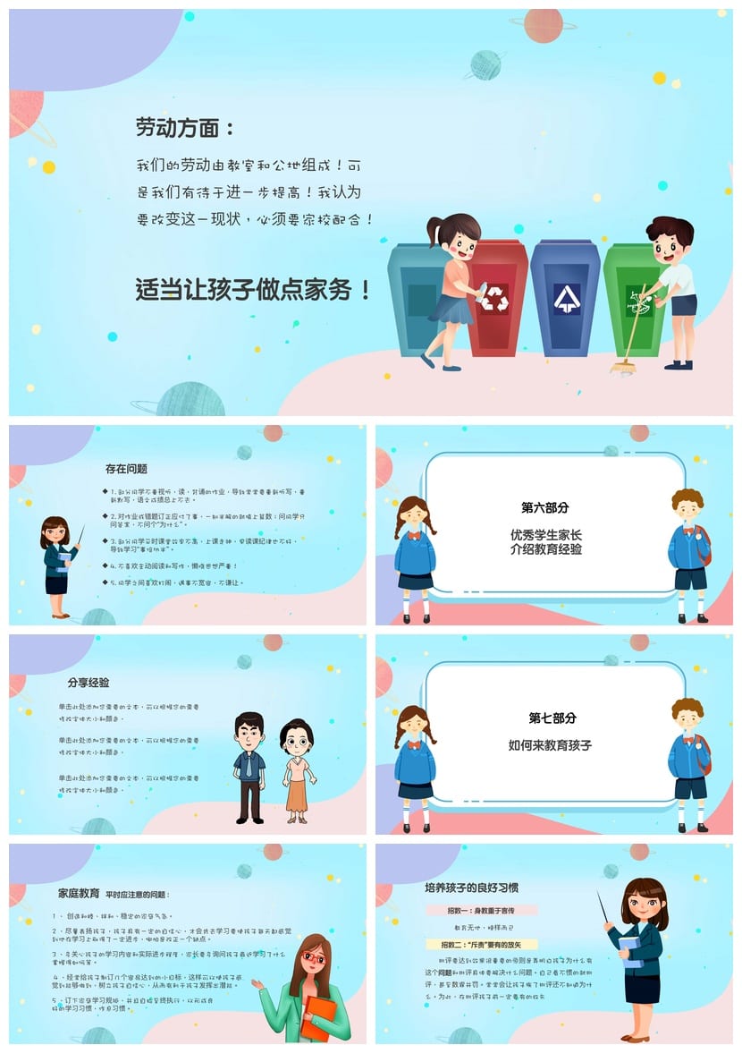 六年级家长会PPT模板 班主任课件 毕业班会议素材pptx文件 - 第4页预览