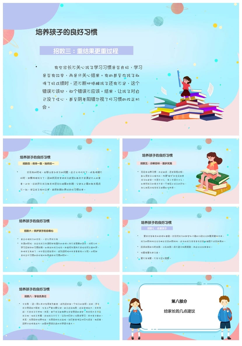 六年级家长会PPT模板 班主任课件 毕业班会议素材pptx文件 - 第5页预览