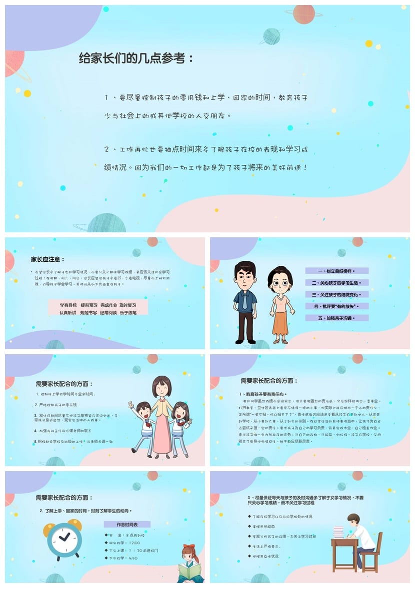 六年级家长会PPT模板 班主任课件 毕业班会议素材pptx文件 - 第6页预览