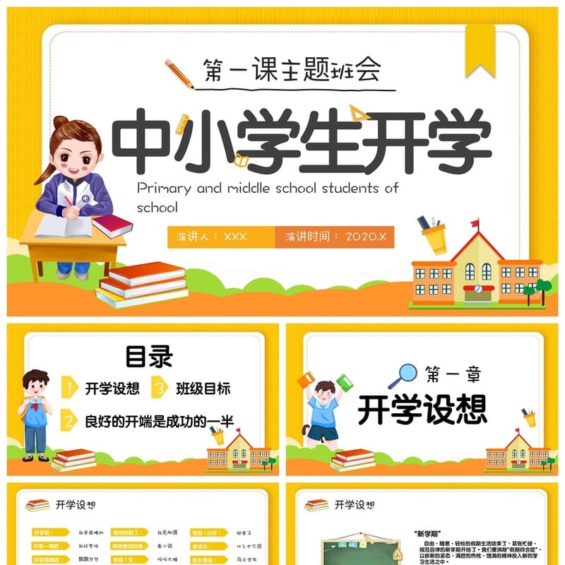 六年级家长会PPT模板 开学第一课主题班会课件素材pptx - 小学PPT 模板