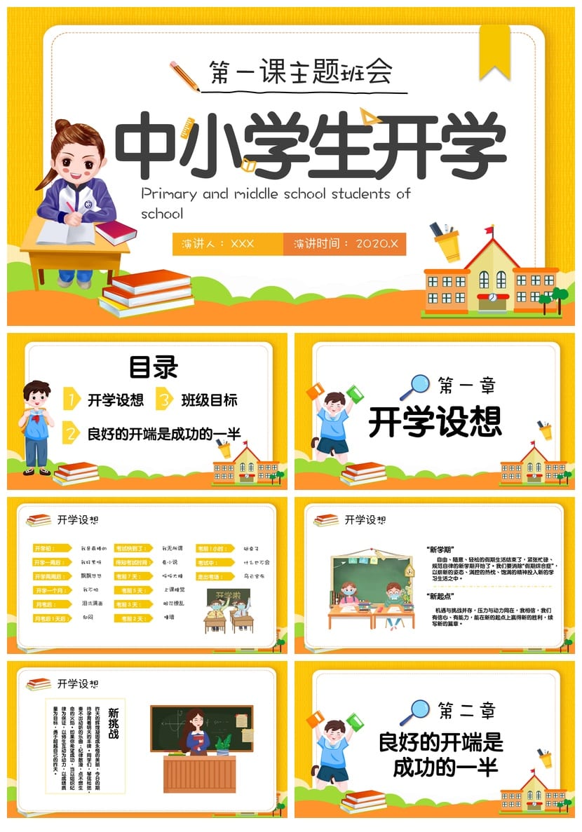 六年级家长会PPT模板 开学第一课主题班会课件素材pptx - 第1页预览