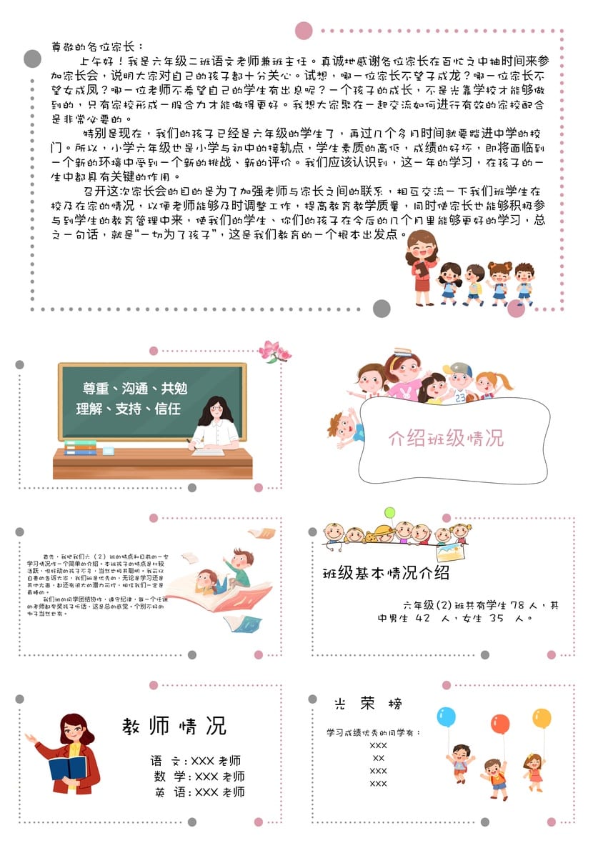 小学毕业班家长会PPT模板 六年级ppt课件素材 - 第2页预览