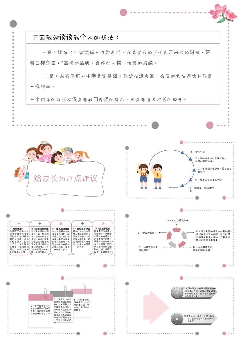 小学毕业班家长会PPT模板 六年级ppt课件素材 - 第4页预览