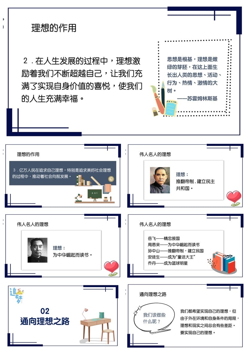 理想教育主题班会PPT课件 关于理想的班会设计素材 - 第2页预览