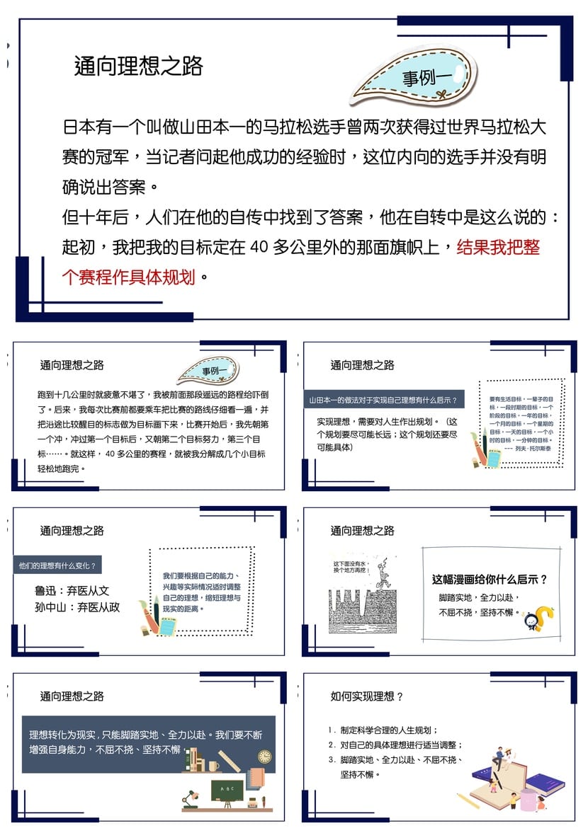 理想教育主题班会PPT课件 关于理想的班会设计素材 - 第3页预览