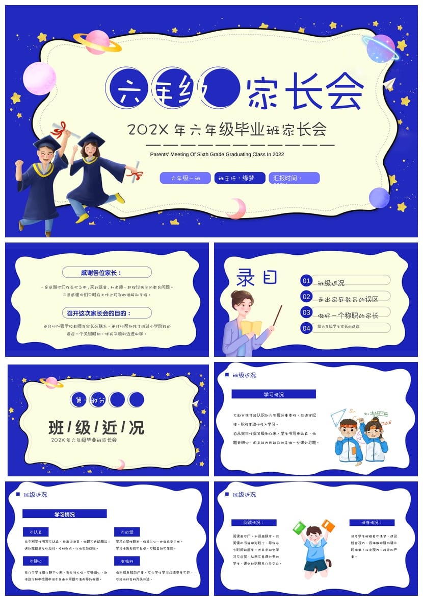 六年级家长会PPT模板 毕业班家长会pptx素材模板文件 - 第1页预览