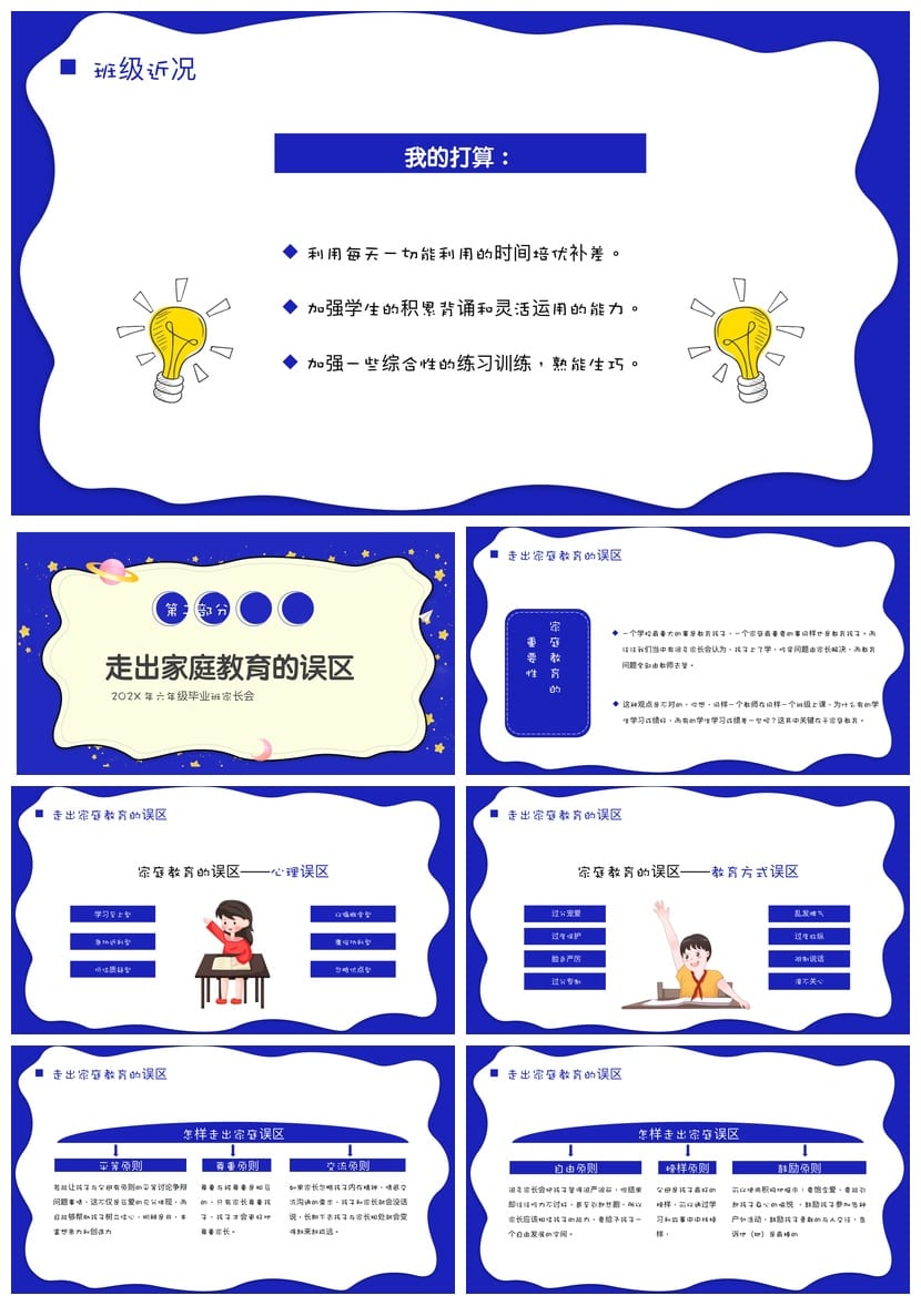 六年级家长会PPT模板 毕业班家长会pptx素材模板文件 - 第2页预览