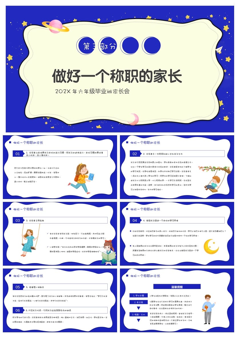 六年级家长会PPT模板 毕业班家长会pptx素材模板文件 - 第3页预览