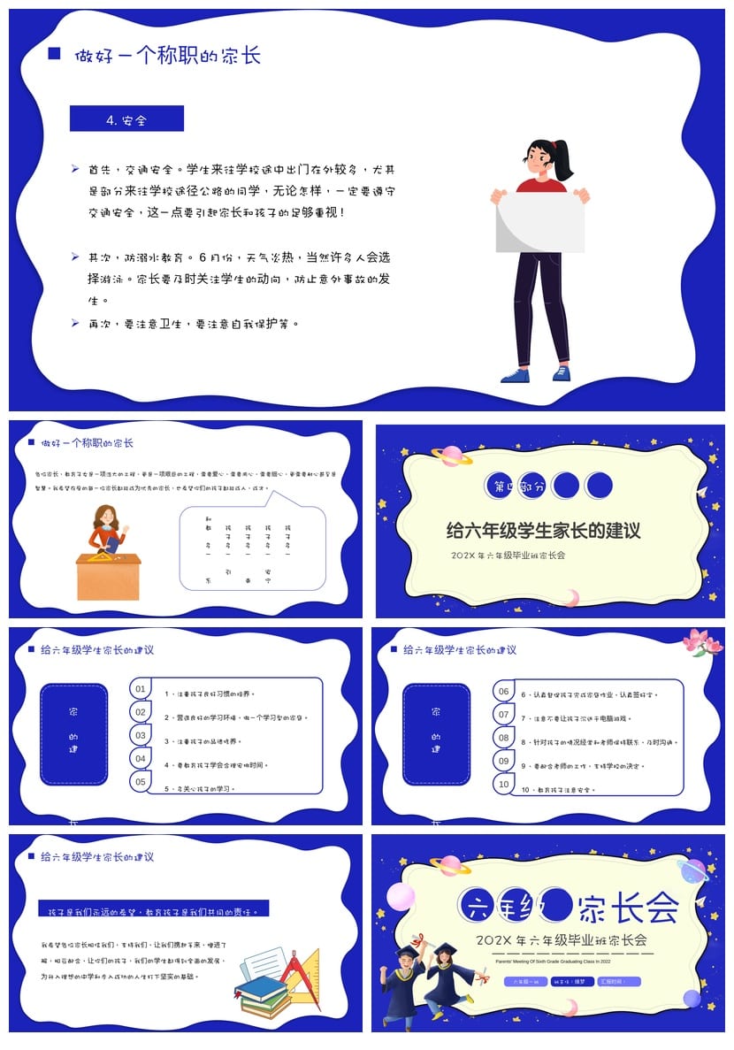 六年级家长会PPT模板 毕业班家长会pptx素材模板文件 - 第4页预览