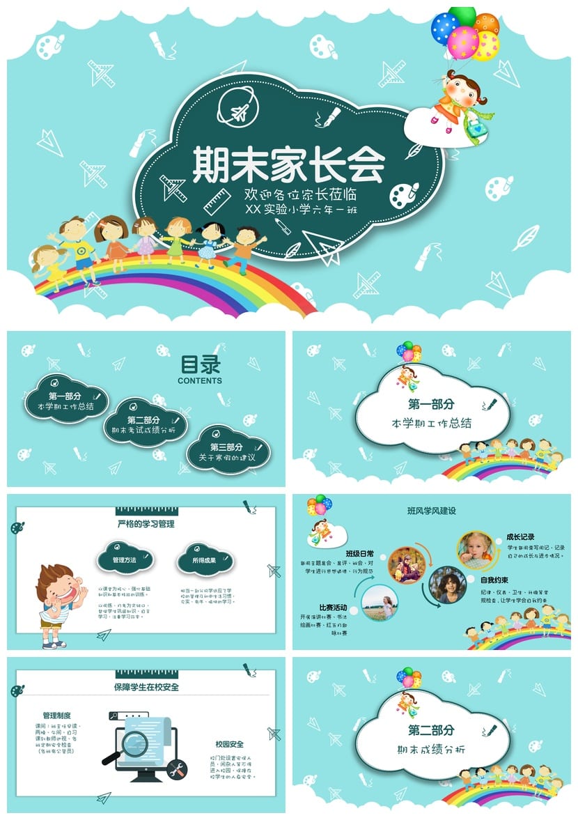 期末家长会PPT模板六年级家长会课件 小学家长会素材pptx文件模板 - 第1页预览