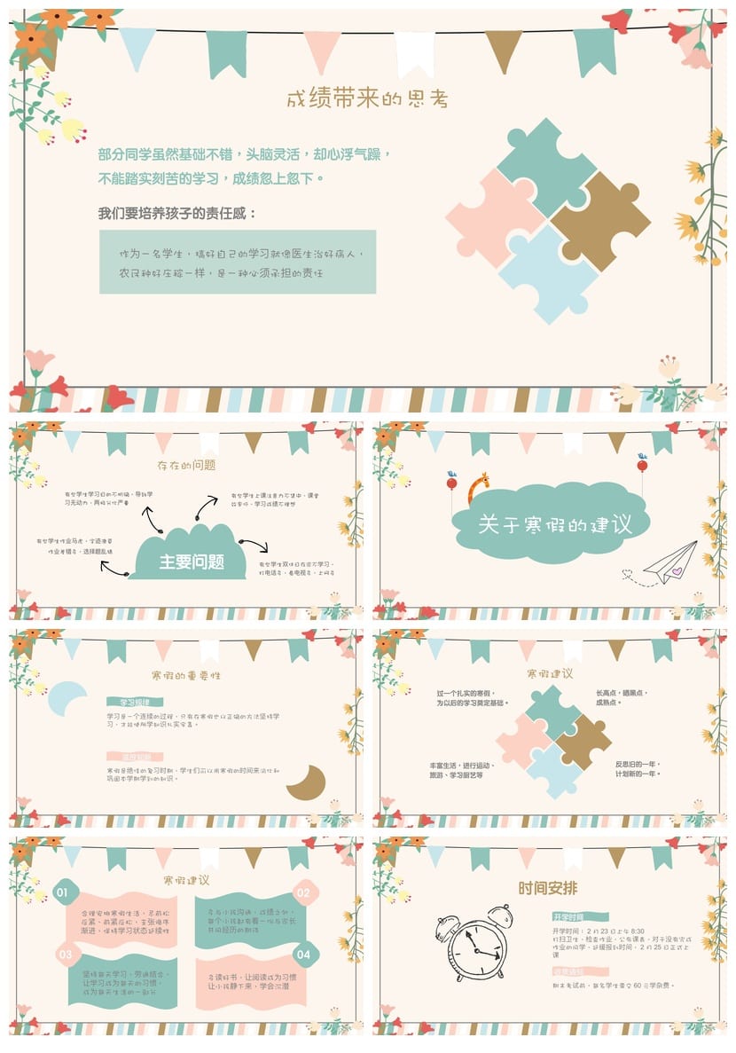 家长会PPT模板六年级期末家长会pptx课件模板素材 - 第3页预览