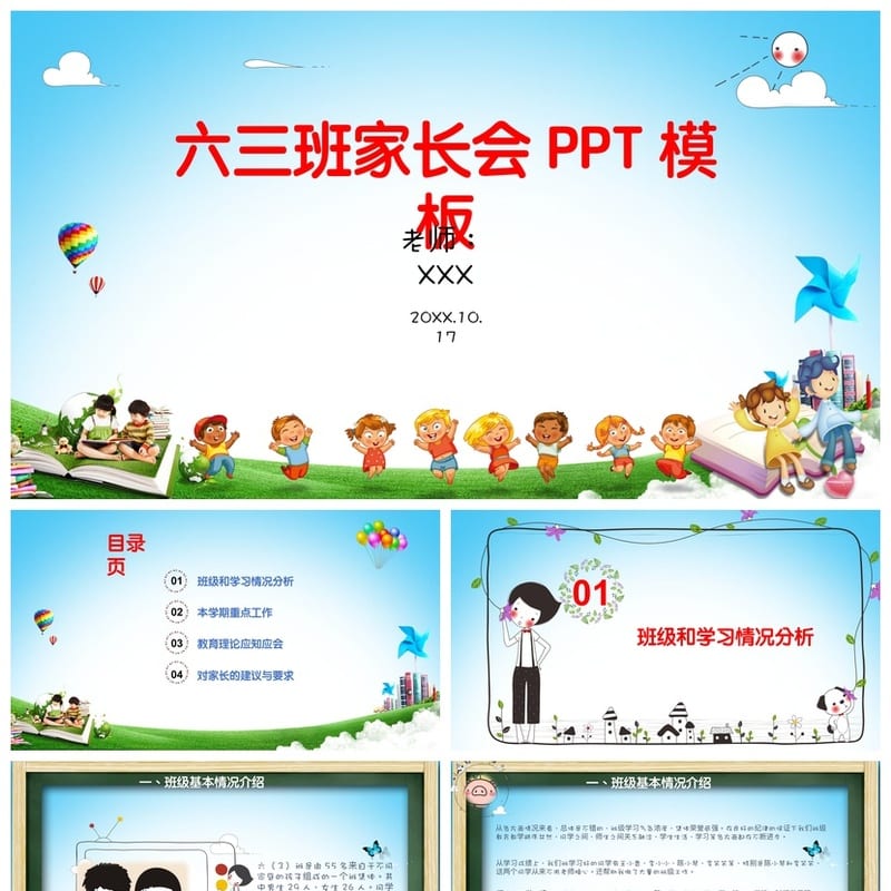 六年级家长会PPT模板 老师专用课件素材pptx - 小学PPT 模板
