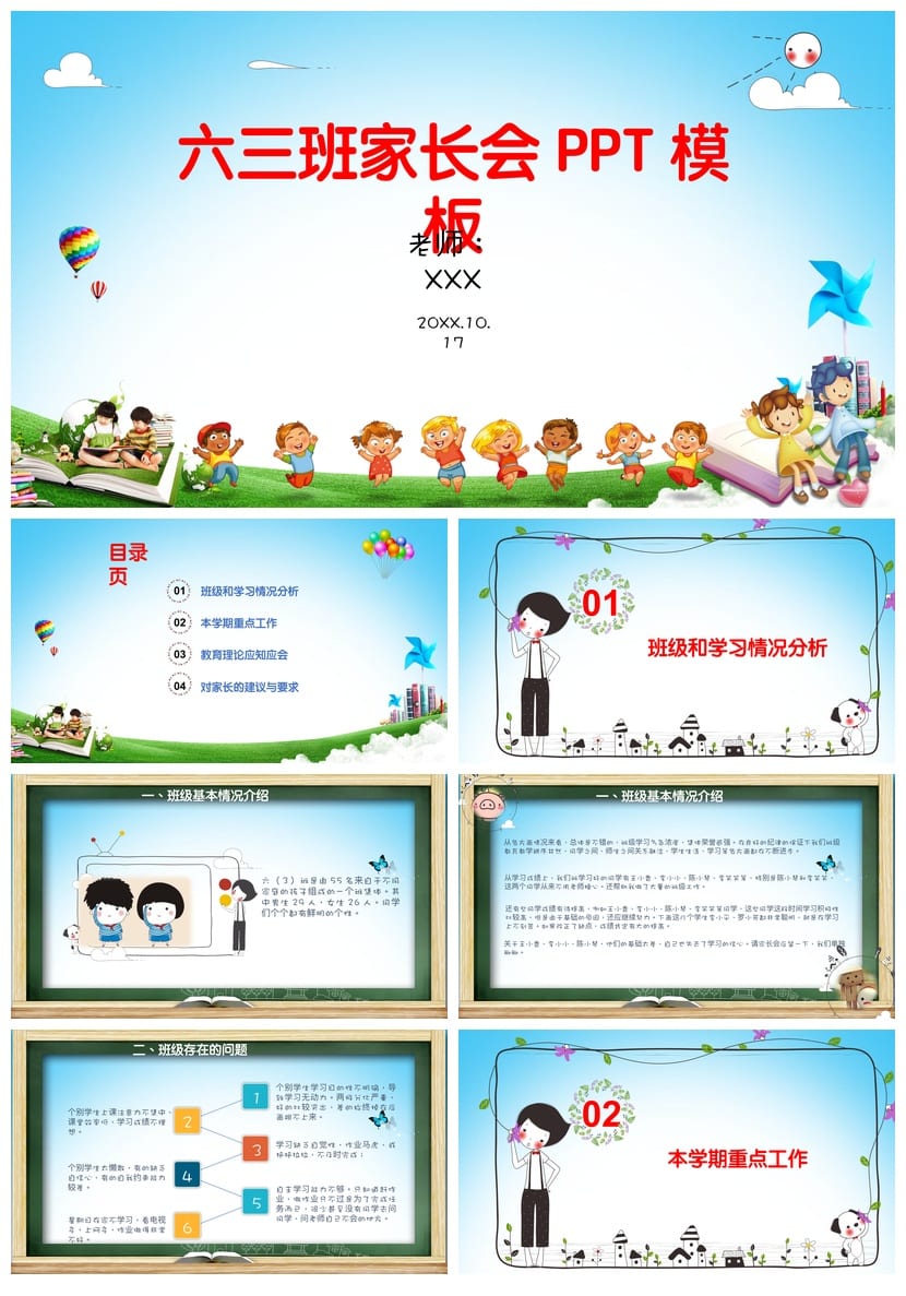 六年级家长会PPT模板 老师专用课件素材pptx - 第1页预览