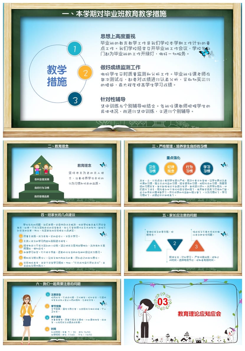 六年级家长会PPT模板 老师专用课件素材pptx - 第2页预览