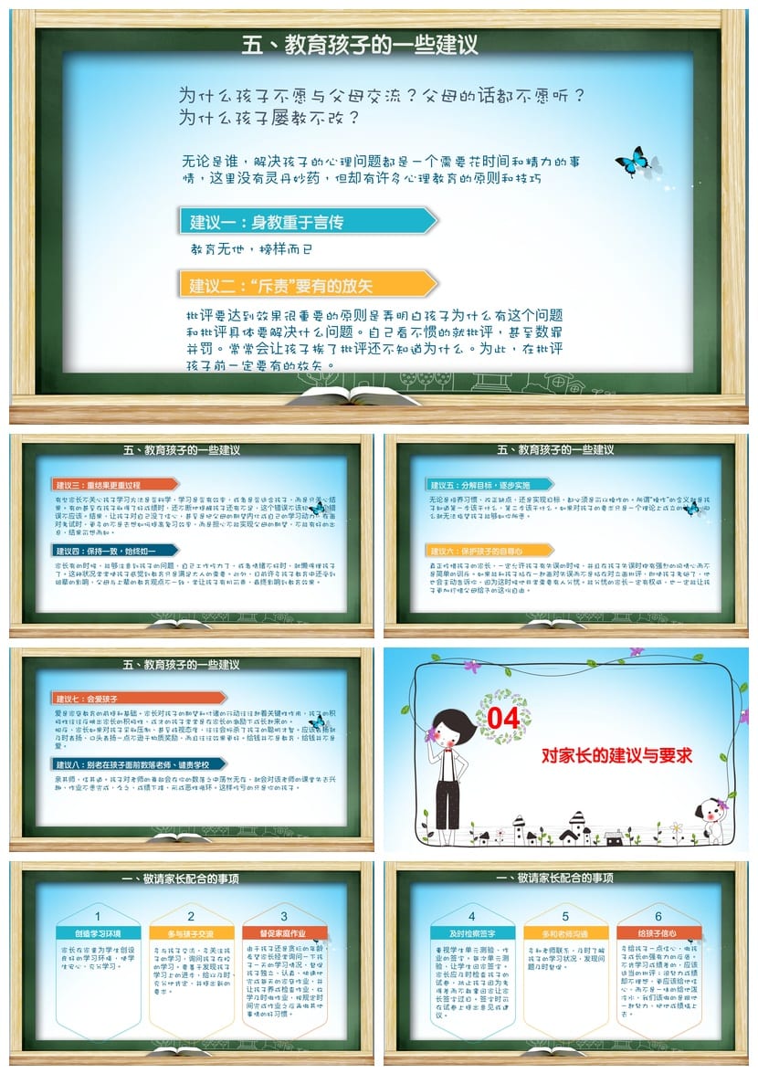 六年级家长会PPT模板 老师专用课件素材pptx - 第4页预览