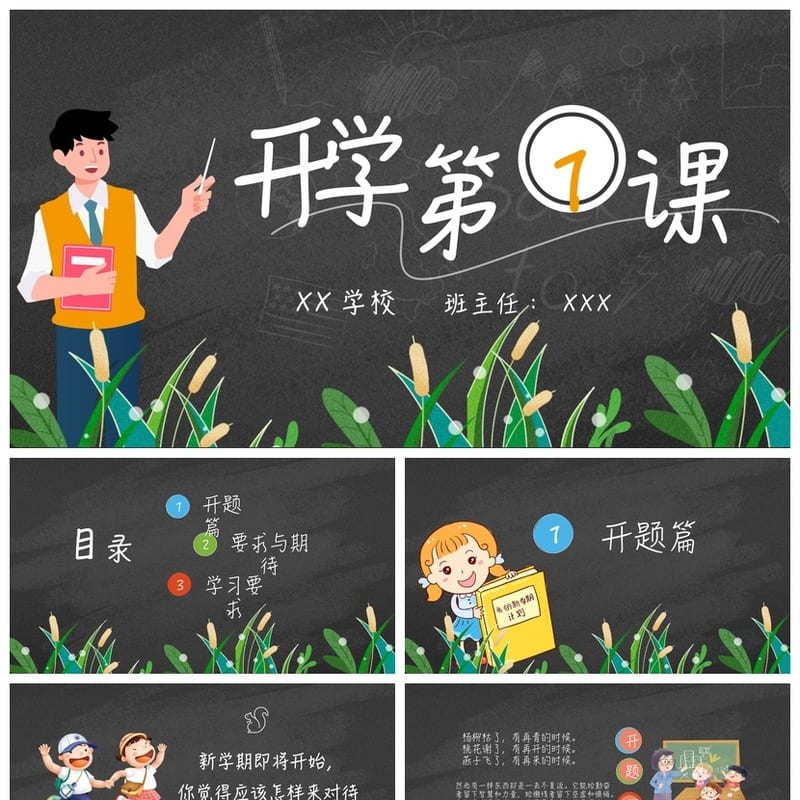 六年级家长会PPT模板 班主任定制课件素材pptx文件 - 小学PPT 模板