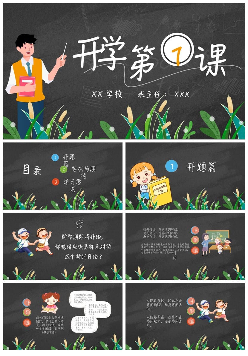 六年级家长会PPT模板 班主任定制课件素材pptx文件 - 第1页预览