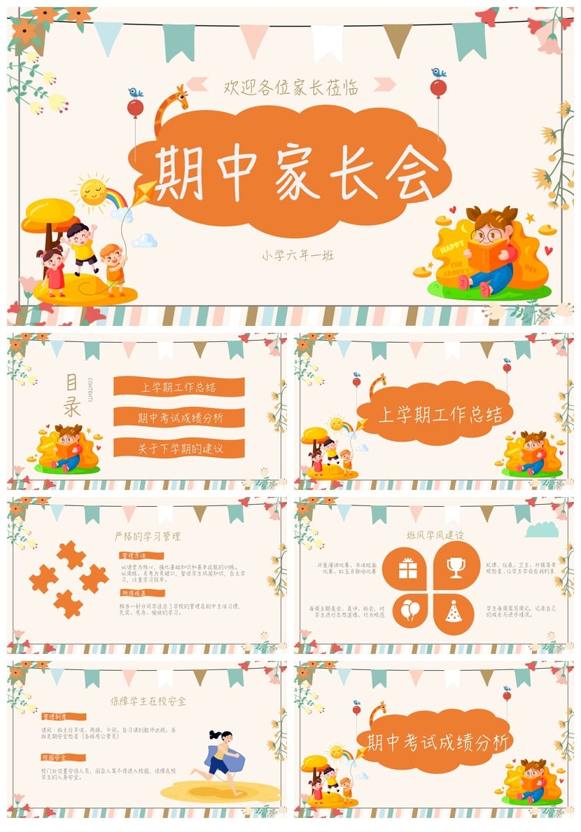 六年级家长会PPT模板 期中家长会pptx课件素材 - 第1页预览